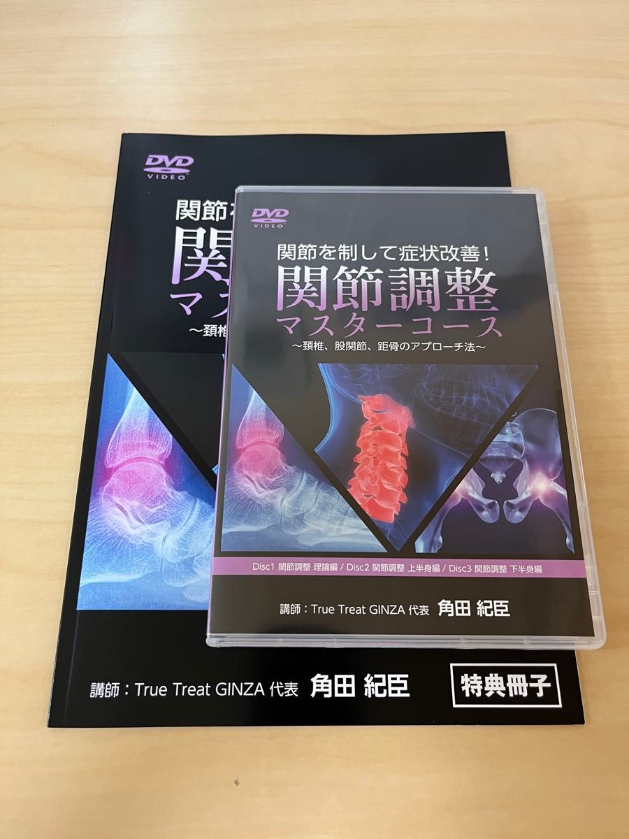 新品・未開封】関節アングル整体セミナーDVD計3巻＋テキスト2冊 セット
