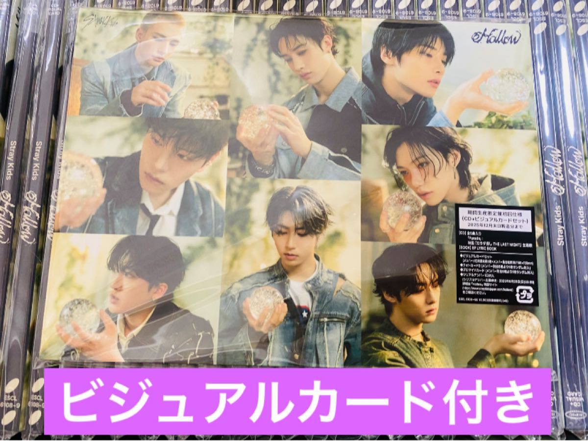 Stray Kids スキズ Hollow 期間生産限定盤 ヒョンジン コンプ