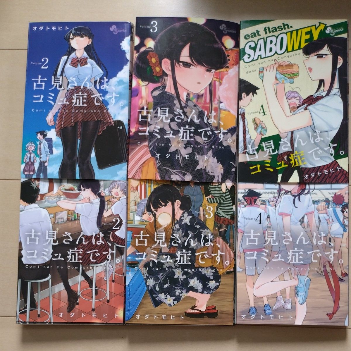 古見さんは コミュ症です 全巻セット 1〜37巻＋公式ファンブック 学生