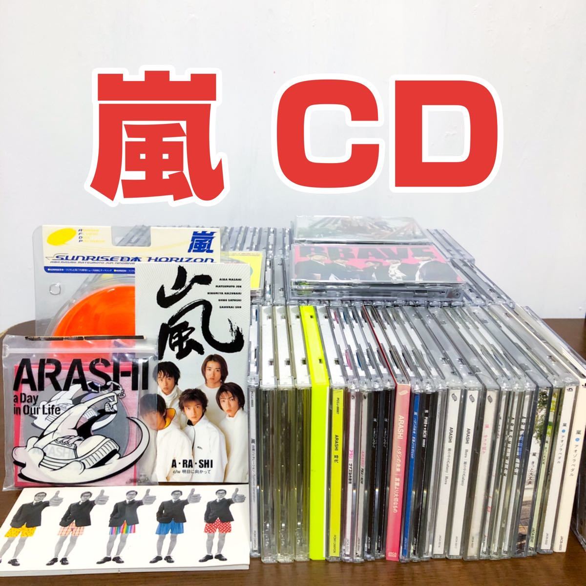 嵐 CD アルバム バラ売り可能｜Yahoo!フリマ（旧PayPayフリマ）