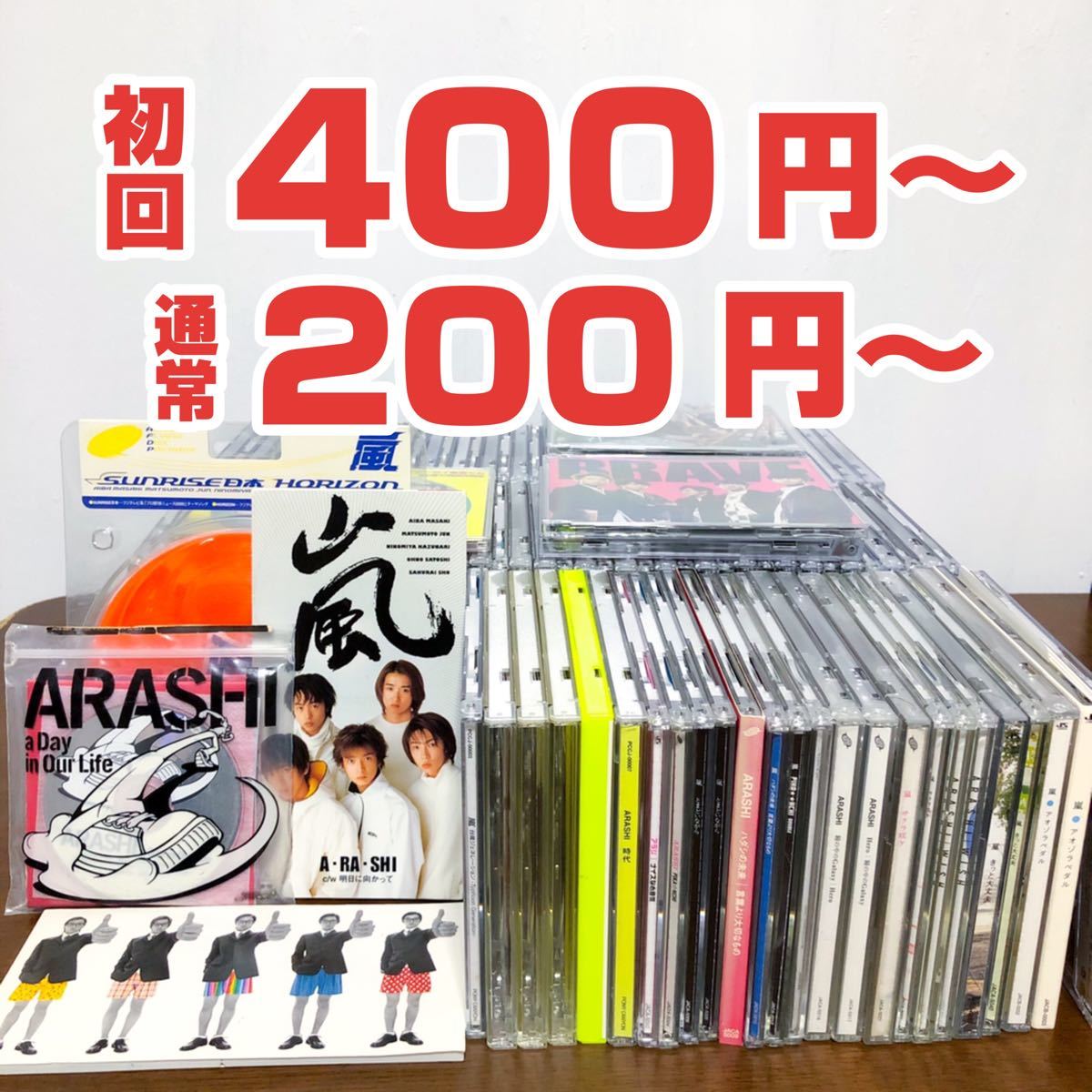 嵐 CD DVD バラ売り可能｜Yahoo!フリマ（旧PayPayフリマ）