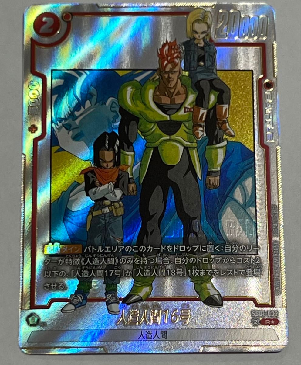 PSA10】マンガブースター01 人造人間17号 ＆人造人間16号 2枚セット