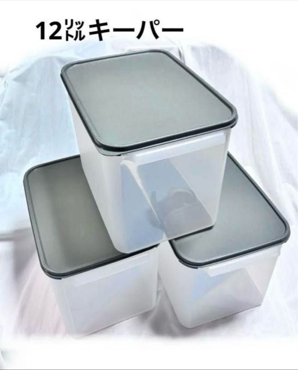 Tupperware タッパーウェア 12リットルキーパー 12Lキーパー 3個 保存