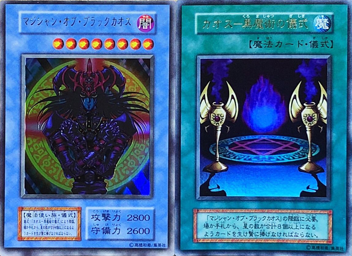 Yahoo!オークション - 【極美品】マジシャン・オブ・ブラックカオス＋