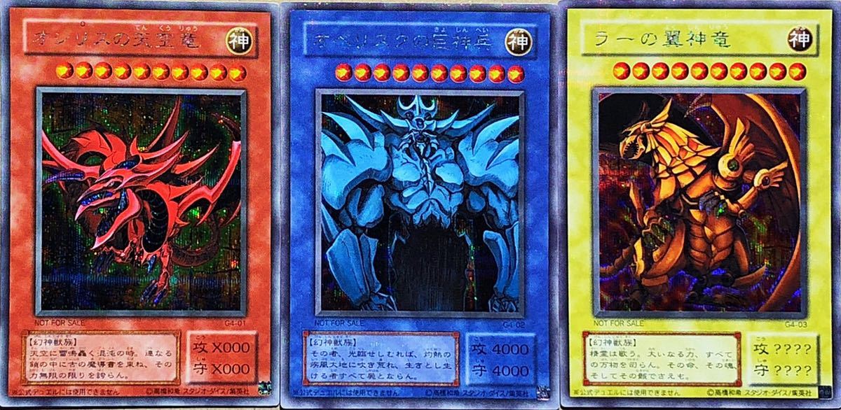 PSA10】遊戯王 三幻神 オシリス オベリスク ラー ミレニアムゴールド