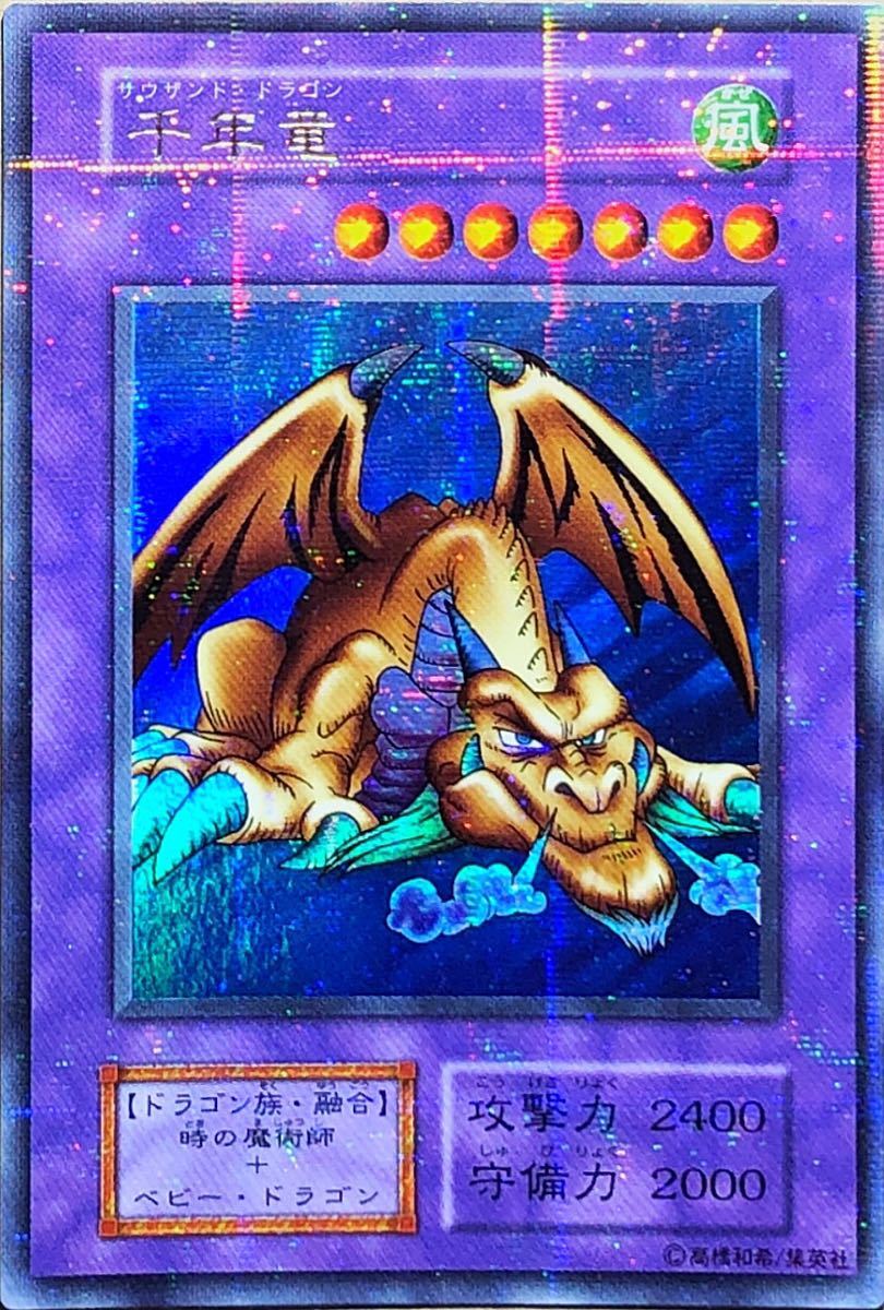 Yahoo!オークション - 遊戯王 千年竜(パラレル) サウザンド・ドラゴン