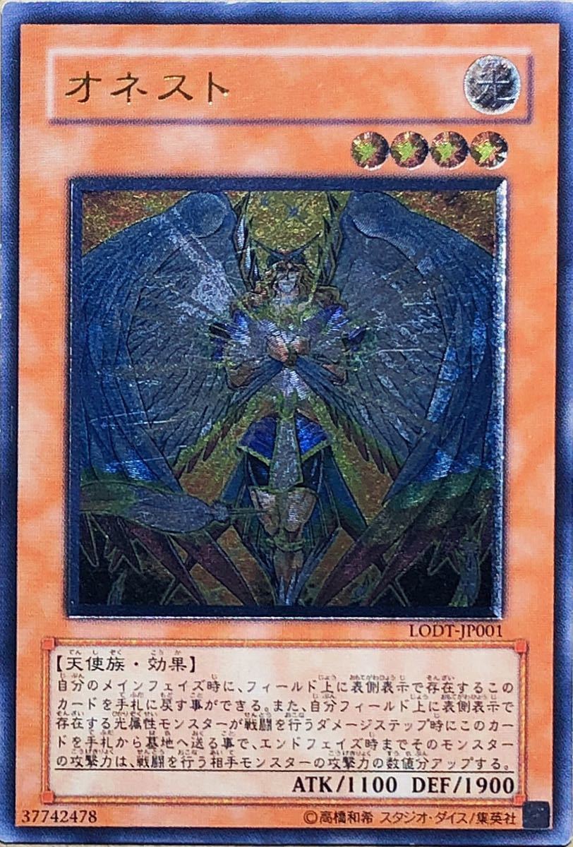 Yahoo!オークション - 遊戯王 オネスト(レリーフ) LODT-JP001 LIGHT O
