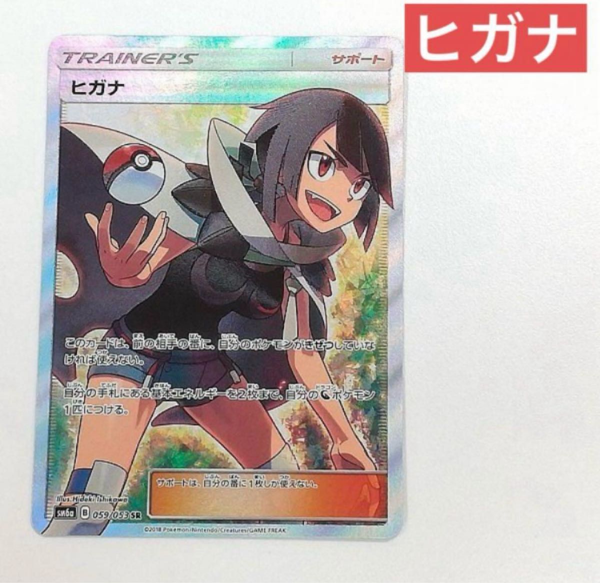 ヒガナSR PSA10 SM6a ヒガナ SR PSA10 SM6a ドラゴンストーム 059/053