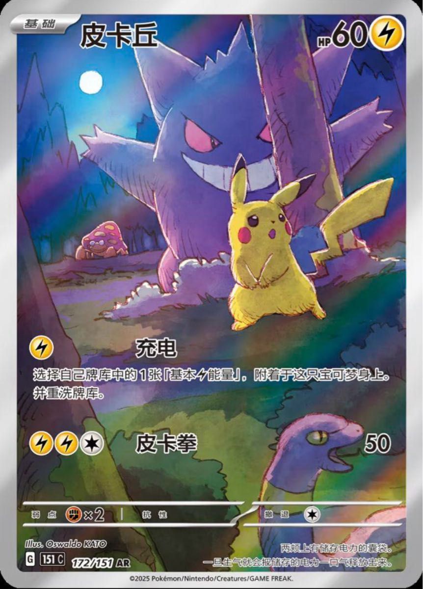 中国 151 ゲンガー ピカチュウ スリム 3BOX (1BOX 5枚入り 15パック