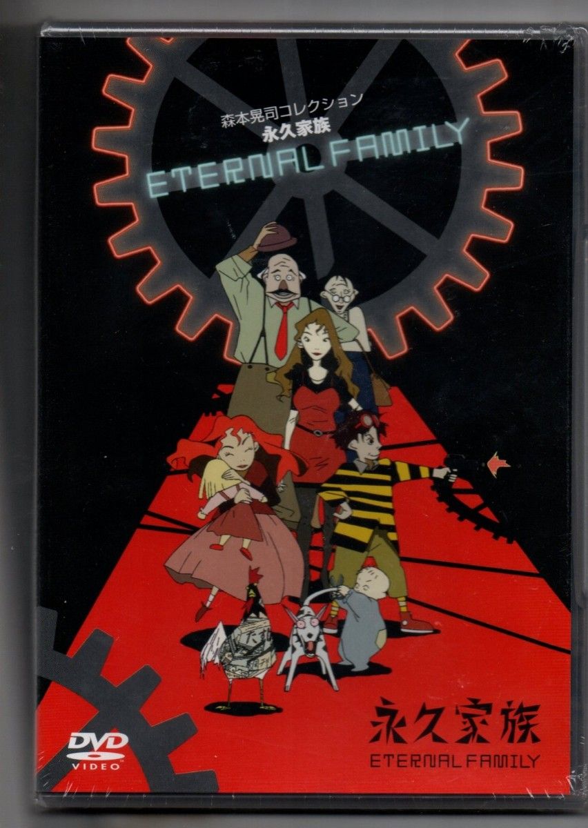 新品/森本晃司コレクション 永久家族 ETERNAL FAMILY [DVD] セル版