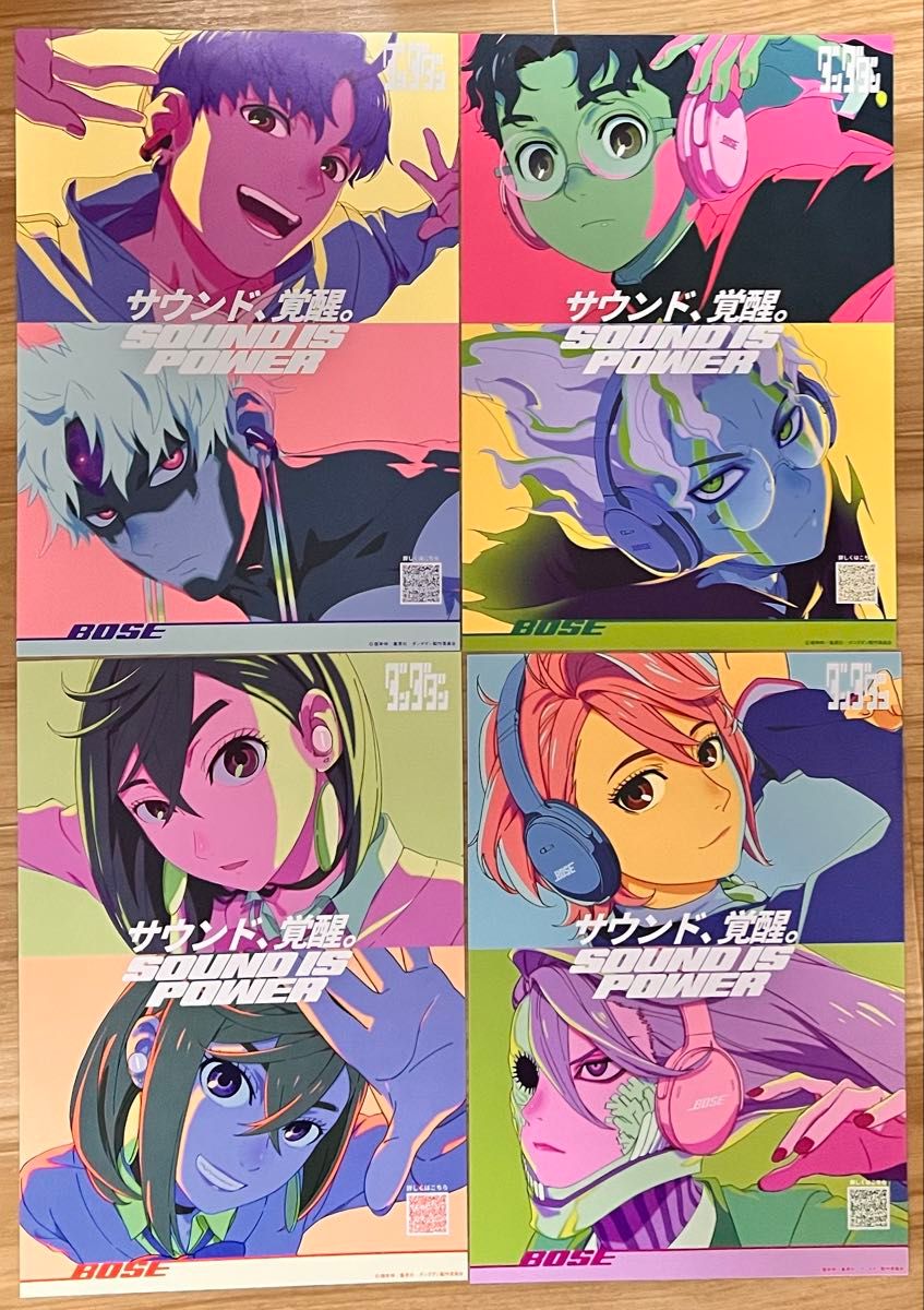 ダンダダン BOSE チラシ 4種類｜Yahoo!フリマ（旧PayPayフリマ）