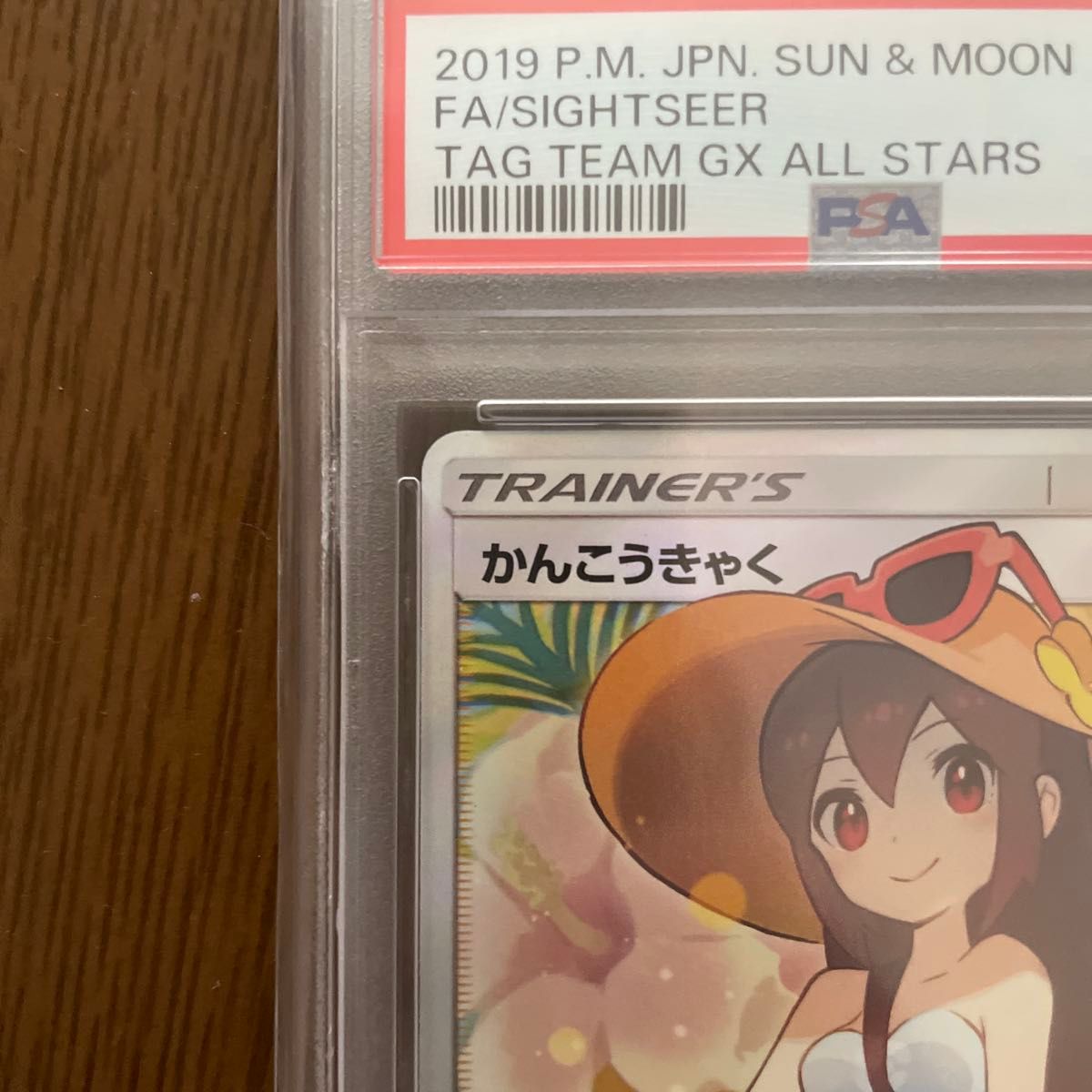 ポケモンカード PSA10 かんこうきゃく 【SR】192/173 ハイクラスパック