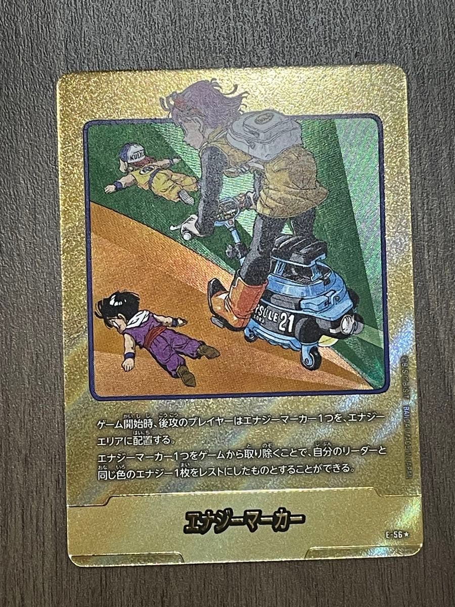 エナジーマーカー E-56 パラレル フュージョンワールド MANGABOOSTER01