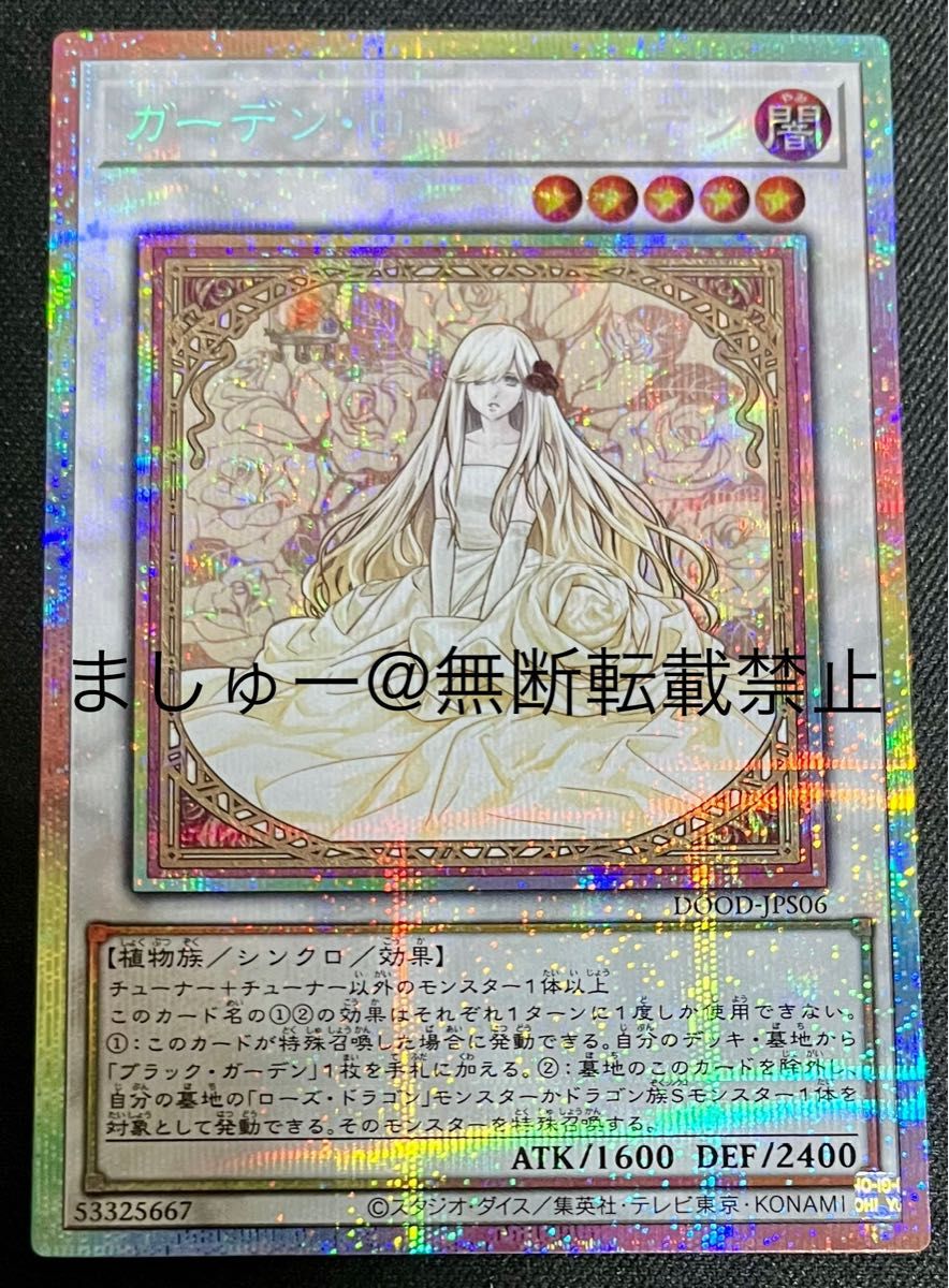 遊戯王 ガーデンローズメイデン プリズマ プリシク 日版 遊戯王