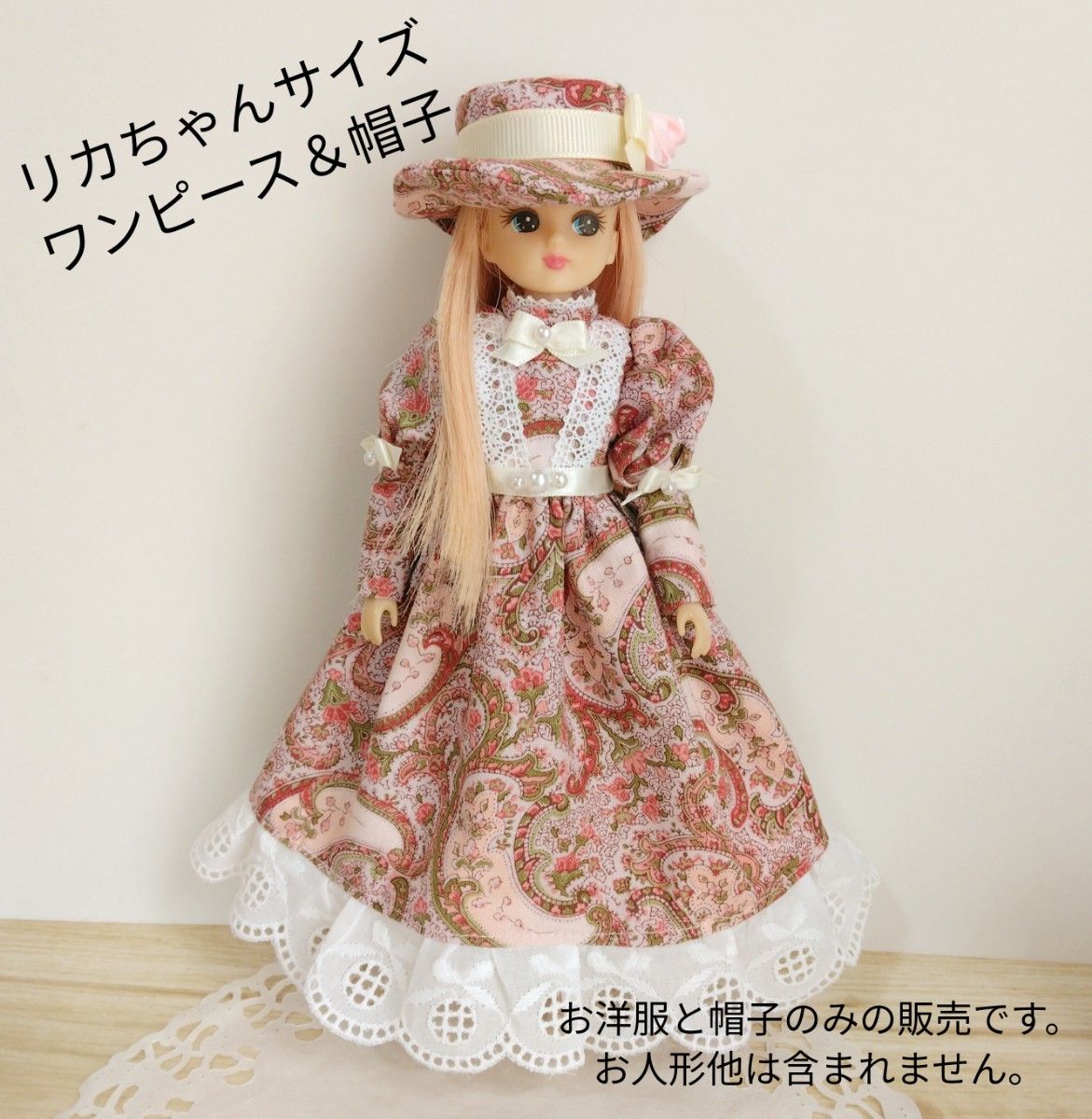 ハンドメイドドール服 リカちゃん(22㎝)サイズ ワンピース＆帽子セット