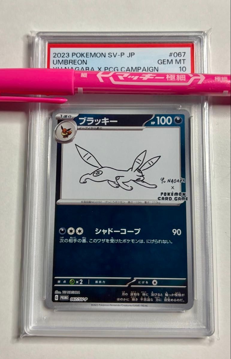 引退品 ポケモンカード 長場雄プロモ 8枚＋psa10 ブラッキー NAGABA
