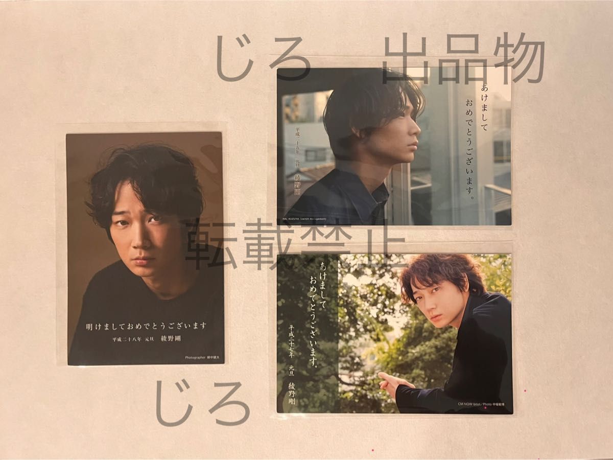 ファンクラブ特典】綾野剛 年賀状(ポストカード)｜Yahoo!フリマ（旧