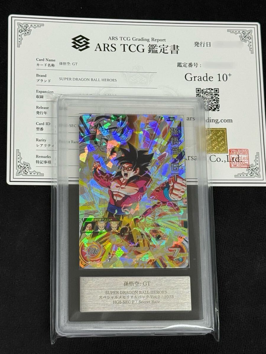 ARS10+】SDBH UGM4弾 UR UGM4-067 孫悟空 鑑定書付 ARS10+ SDBH UGM4