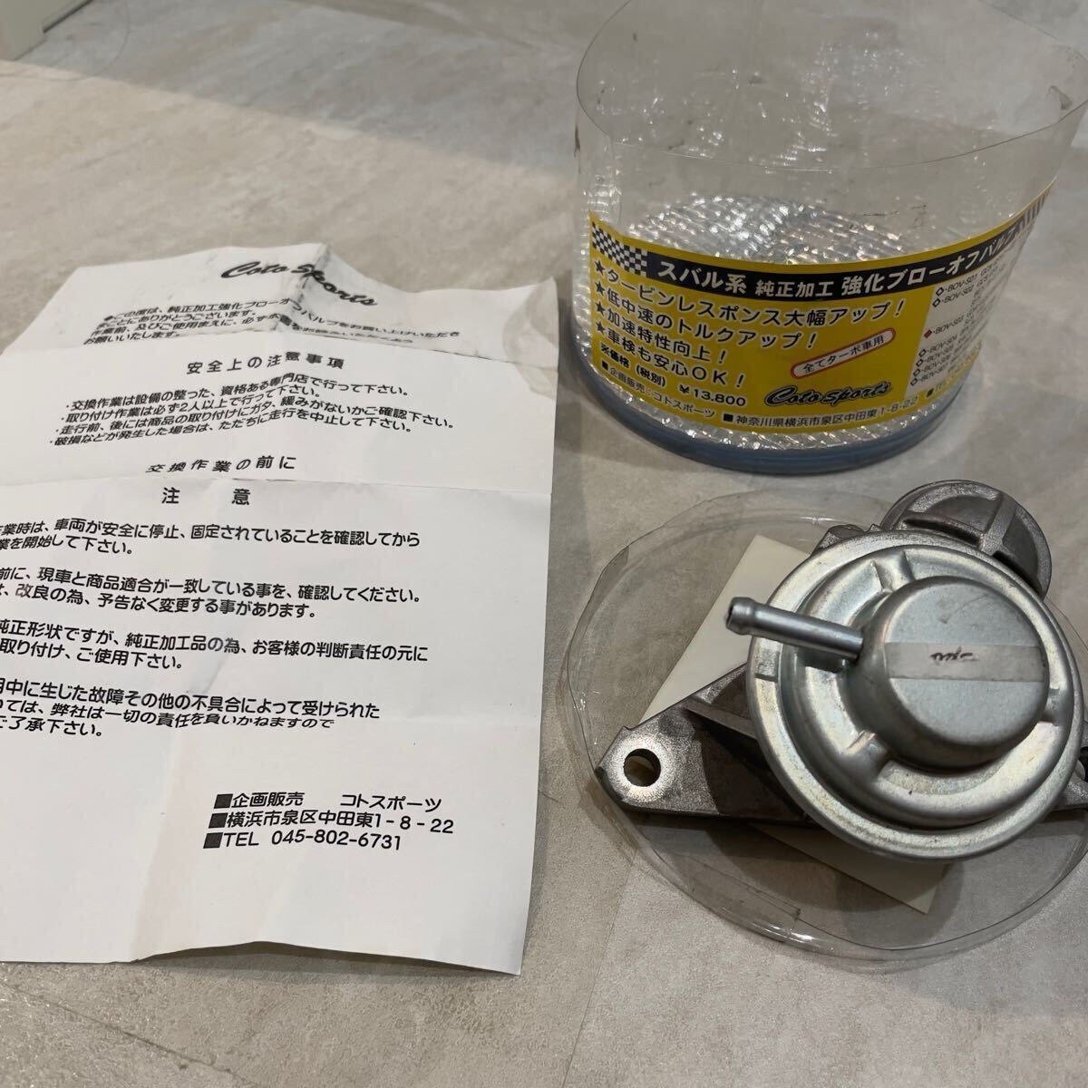 コトスポーツ 強化ブローオフバルブ VAB GRB GVB GDB コトスポーツ