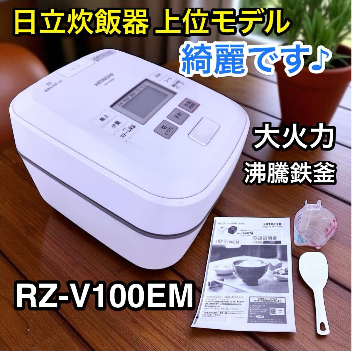 日立 炊飯器 5.5合炊きRZ-V100FMmonoeye HITACHI 炊飯器 5.5合 RZ