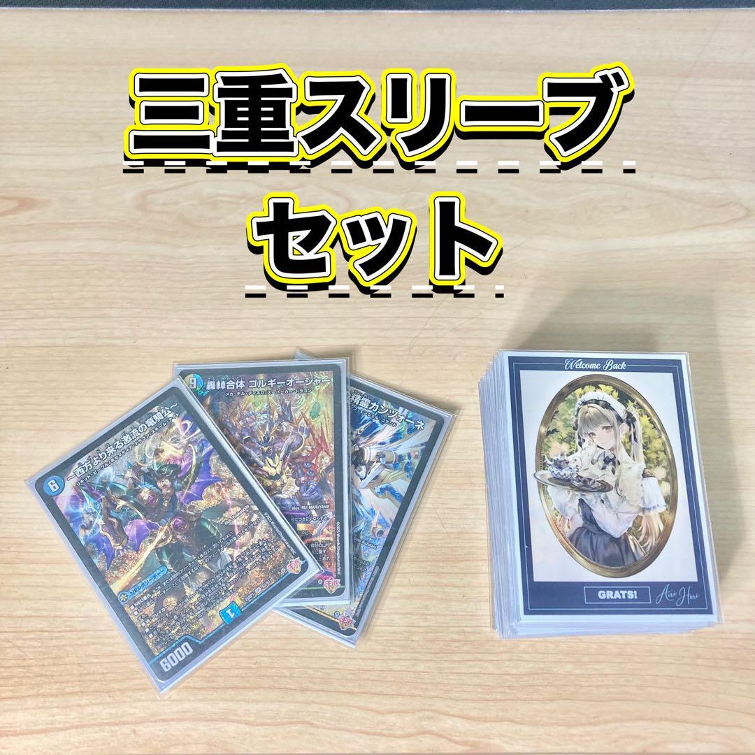 トリーヴァゴルギーオージャー グラッツ三重スリーブ デッキ トリー