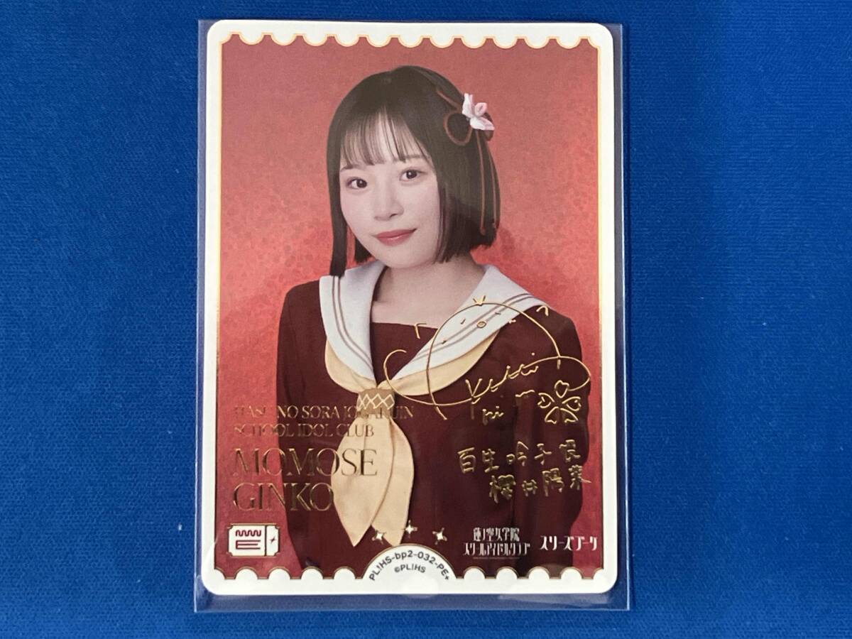 ラブライブ オフィシャルカード ラブカ PE＋ サイン 櫻井陽菜 百生吟子