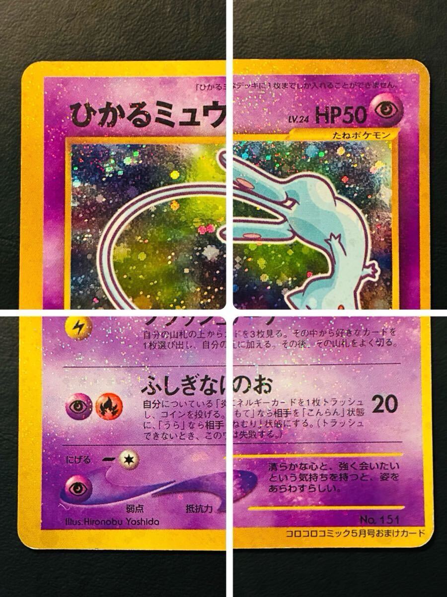 ひかるミュウマゼンタレスエラー「月刊コロコロコミック01年5月号