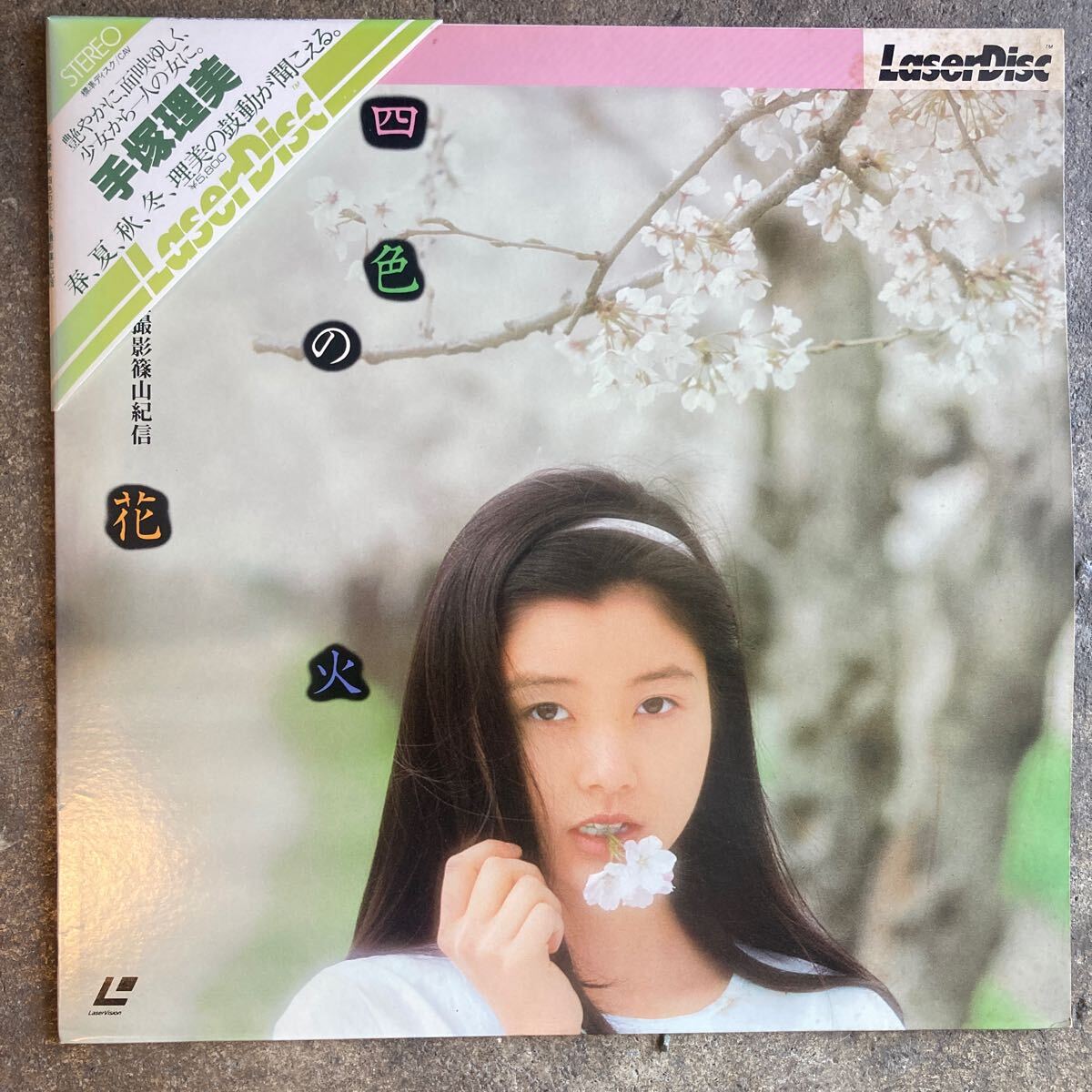 Yahoo!オークション - LD 帯付 手塚理美 四色の花火 全撮影 篠山紀信 M