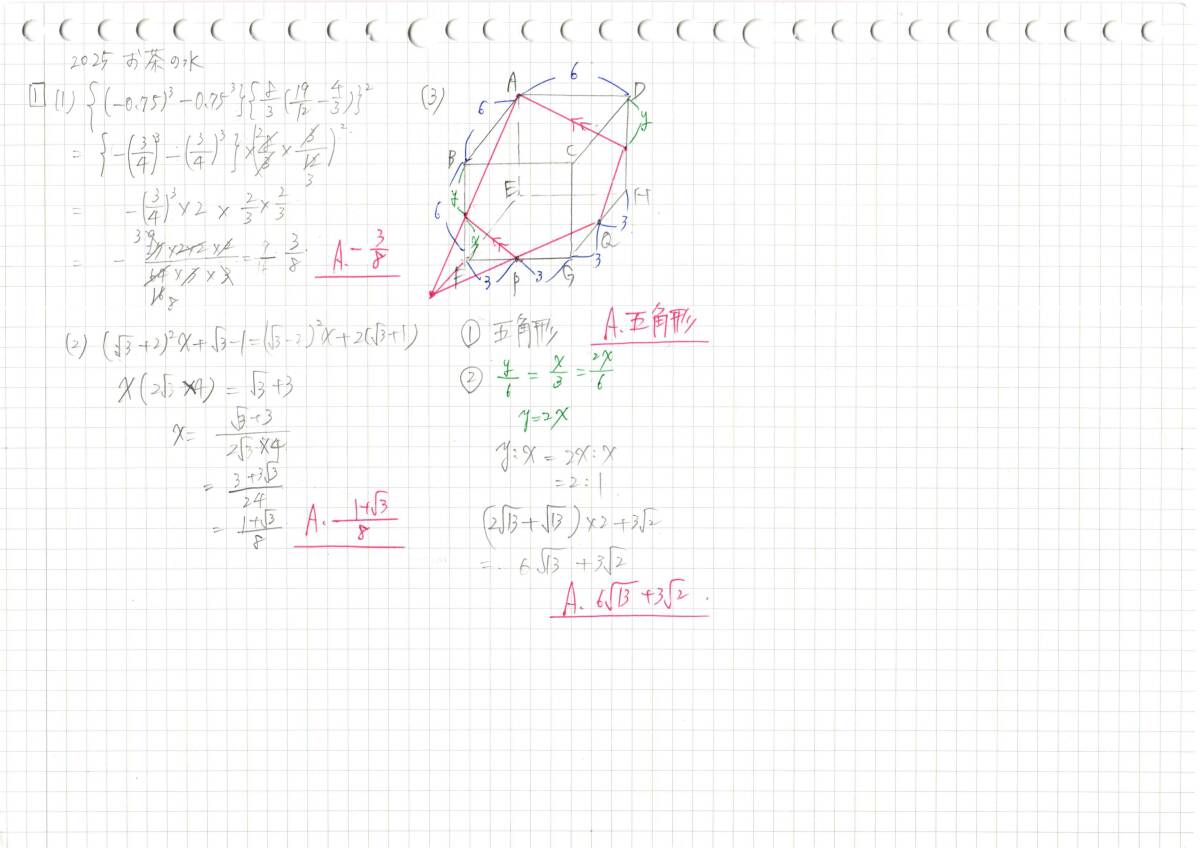 限定3割引塾講師オリジナル数学解説 久留米附設 高校入試 過去問 2018