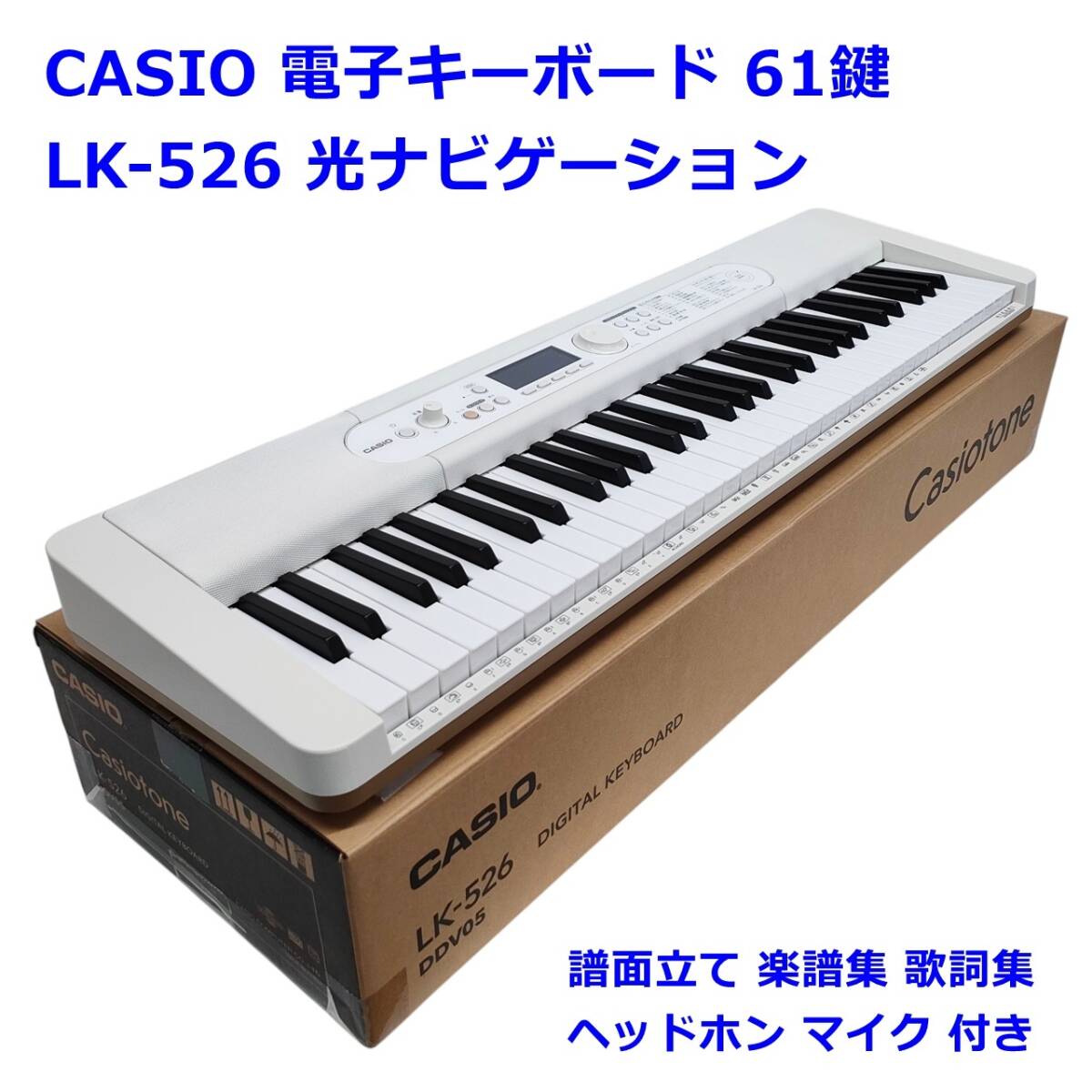 CASIO カシオ キーボード 光ナビゲーション 22年 LK-526 付属多数
