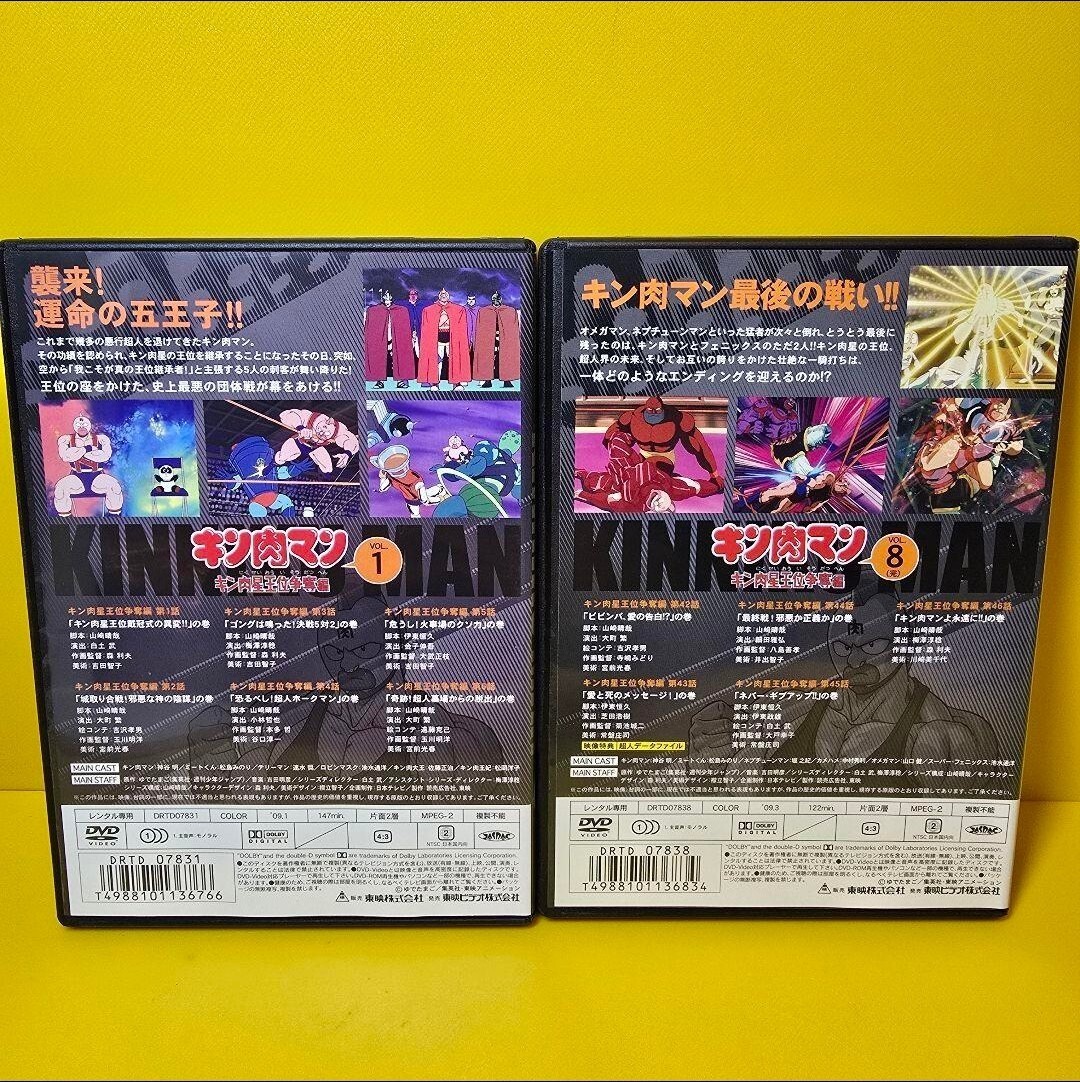 新品ケース交換済み キン肉マン キン肉星王位争奪編 DVD8巻セット