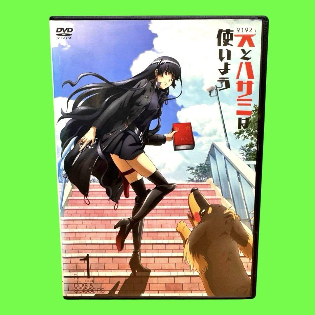 ケース付 犬とハサミは使いよう DVD 全6巻 全巻セット 送料無料 /匿名