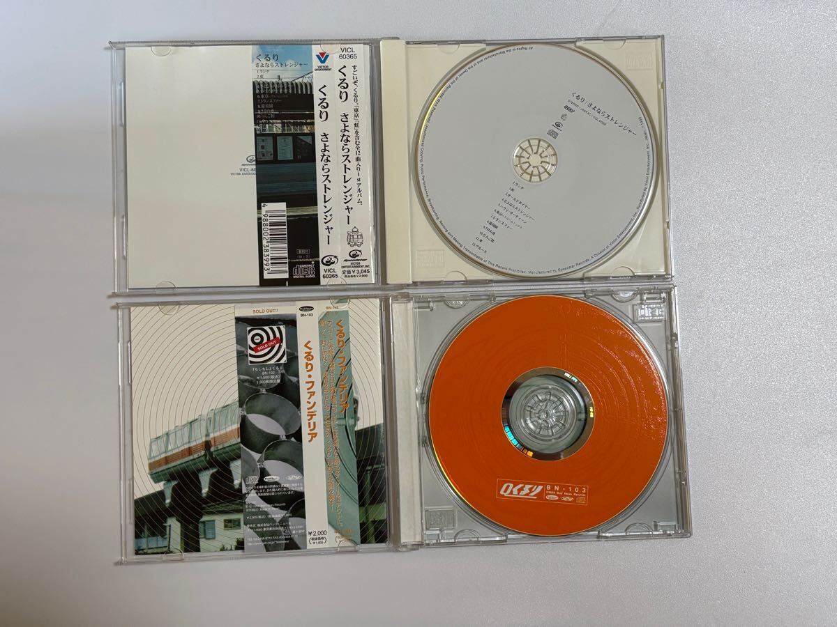 くるり CD4枚セット ファンデリア/青い空/ワールズエンド 他 名盤