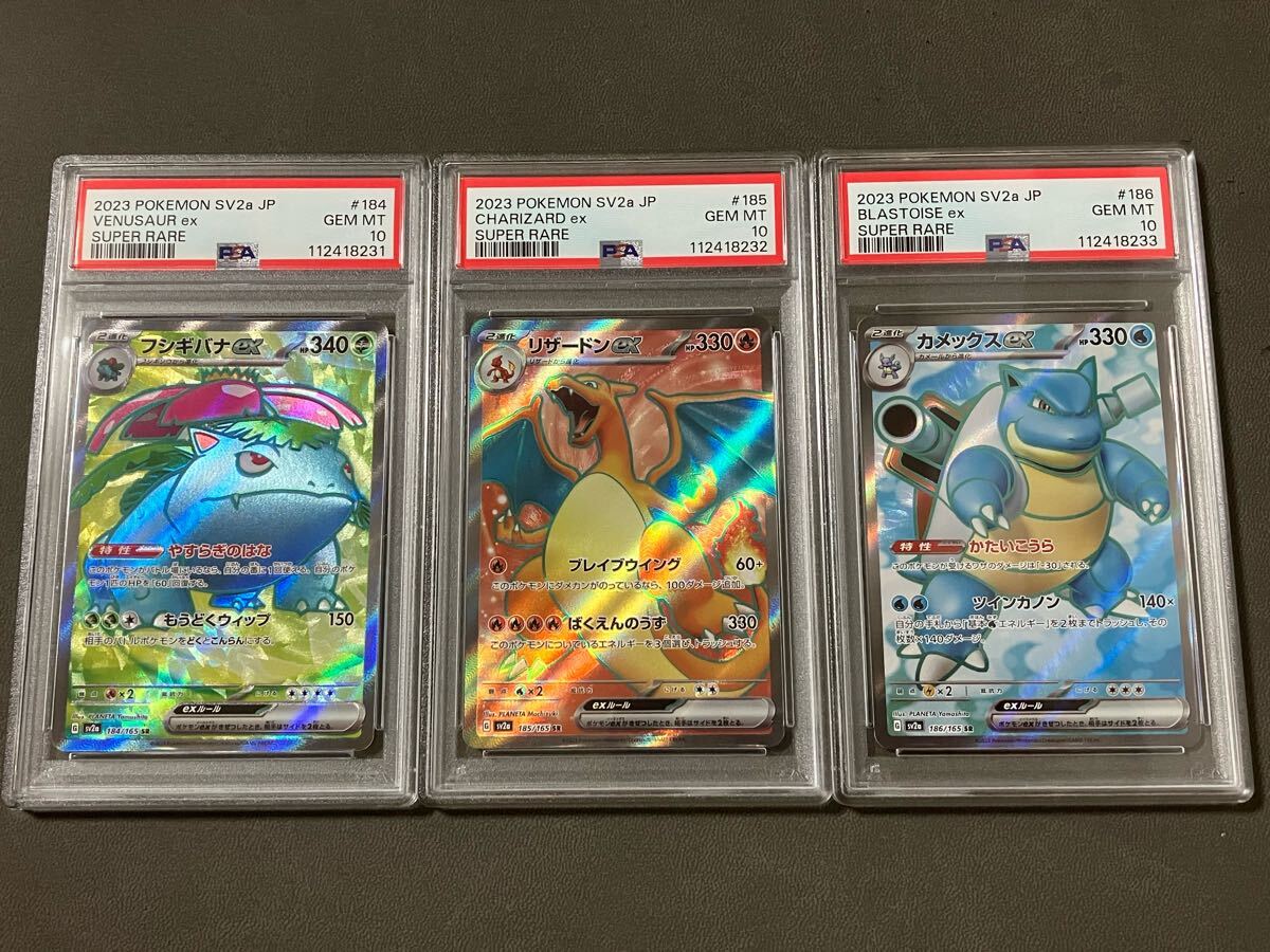 Yahoo!オークション - PSA10 3連番 フシギバナ リザードン カメックス