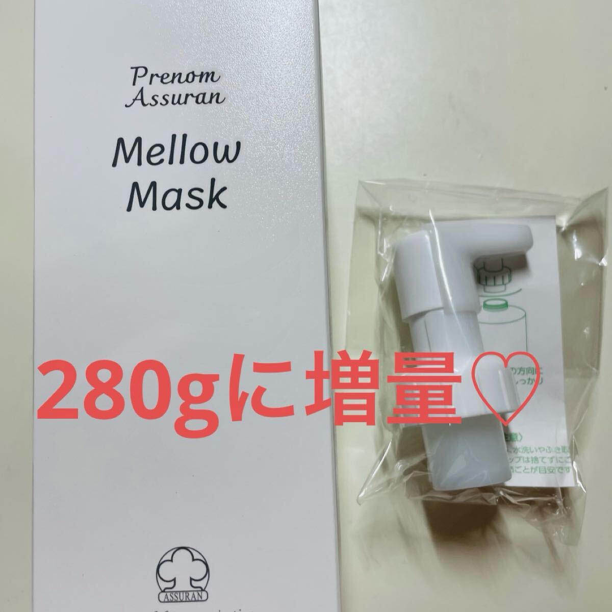 アシュラン【新品未開封】マローマスク 増量 280g ポンプ付き｜Yahoo