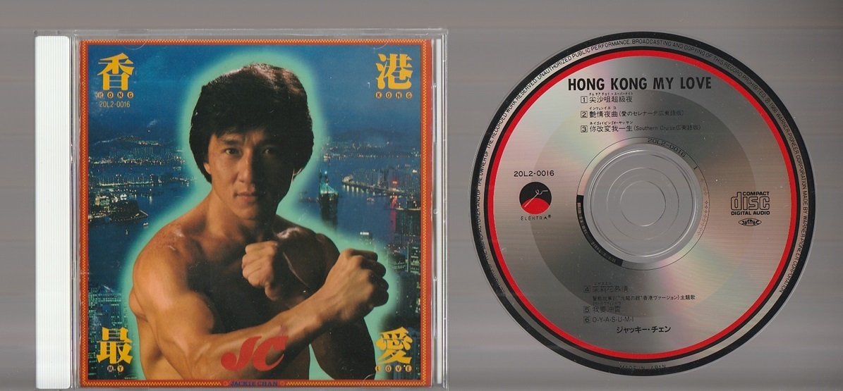 ジャッキー・チェン Hong Kong My Love CD ジャッキー・チェン Hong