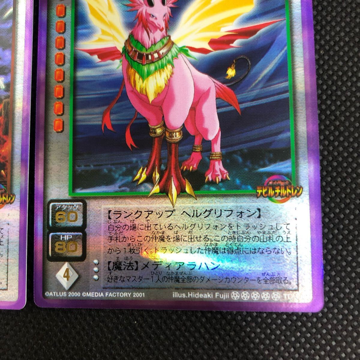 真・女神転生 デビルチルドレン キングケルベロス キンググリフォン