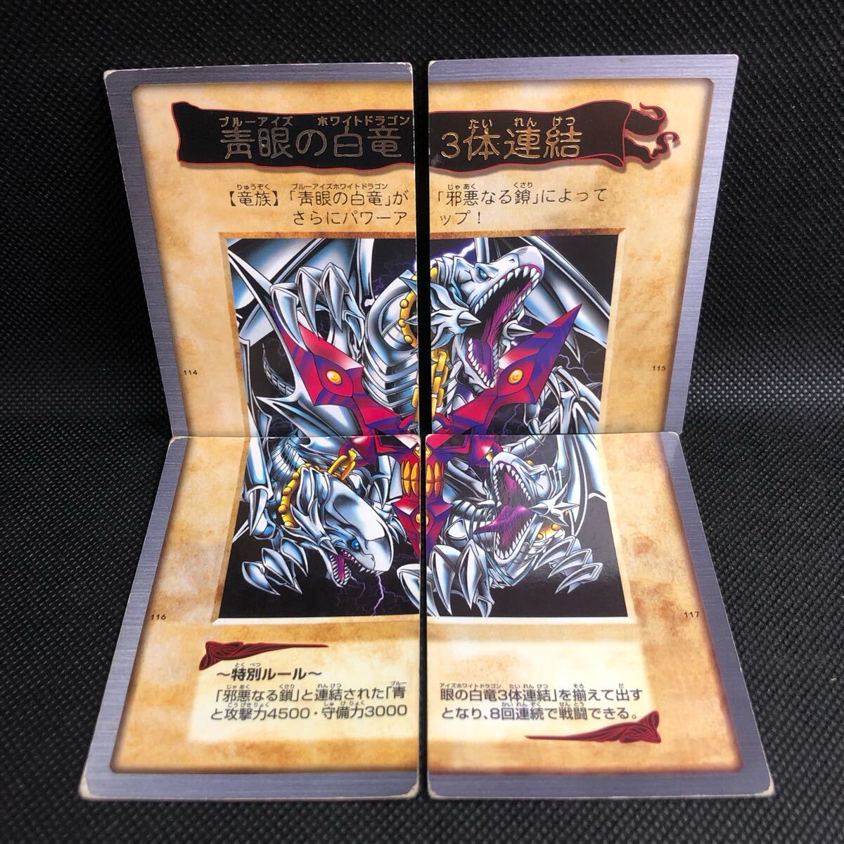 遊戯王 バンダイ版 青眼の白竜3体連結 字レア ②｜Yahoo!フリマ（旧