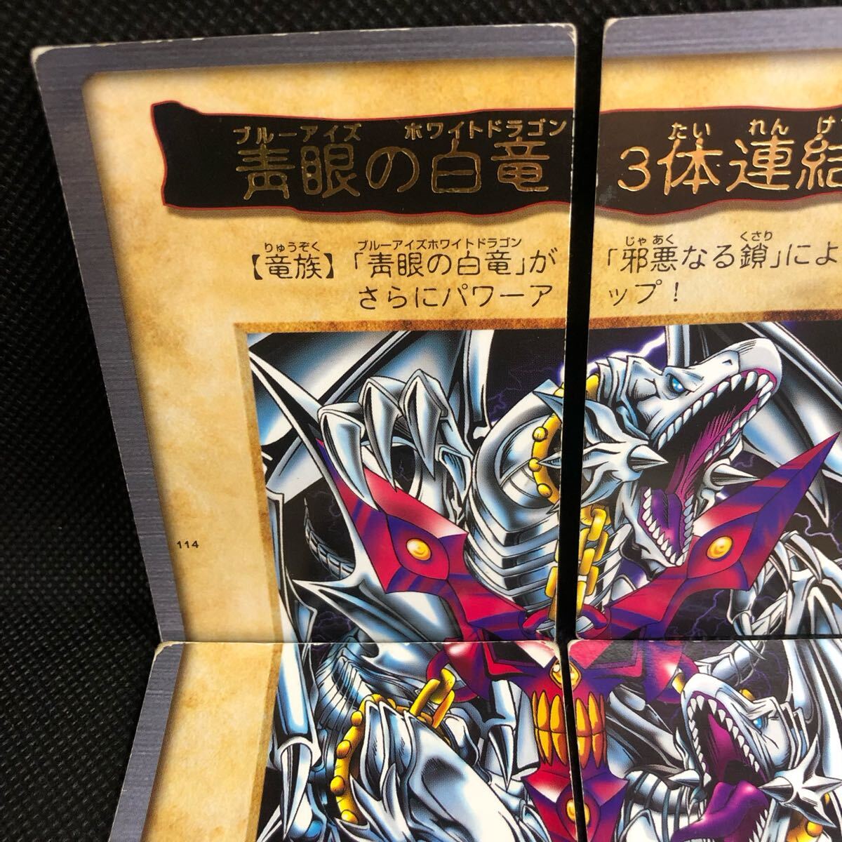 遊戯王 バンダイ版 青眼の白竜3体連結 字レア ②｜Yahoo!フリマ（旧