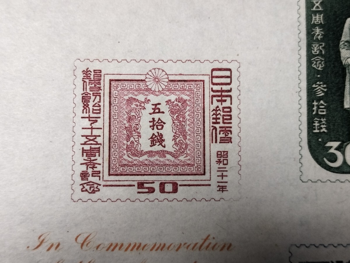 銭単位切手 (極美品) 1946年 郵便創始75年 小型シート 銭単位切手 (極