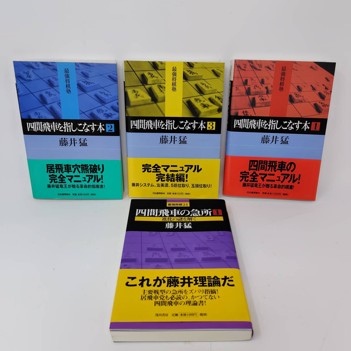 四間飛車の本 12冊セット 四間飛車に関する書籍セット 12冊
