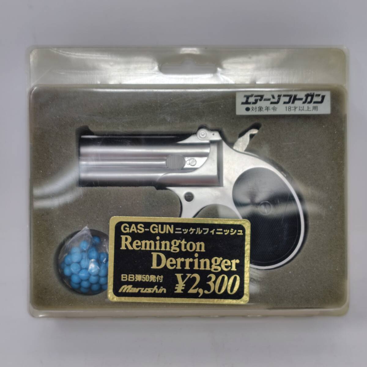 Marushin マルシン レミントン デリンジャー ガスガン BB弾 シルバー