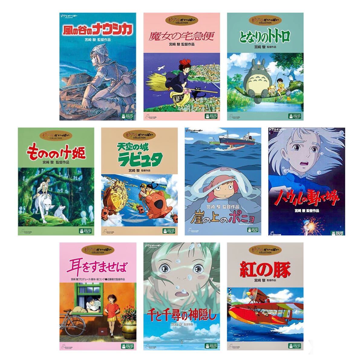 DVD 特典ディスクのみ ジブリ10作品セット トトロ 魔女の宅急便