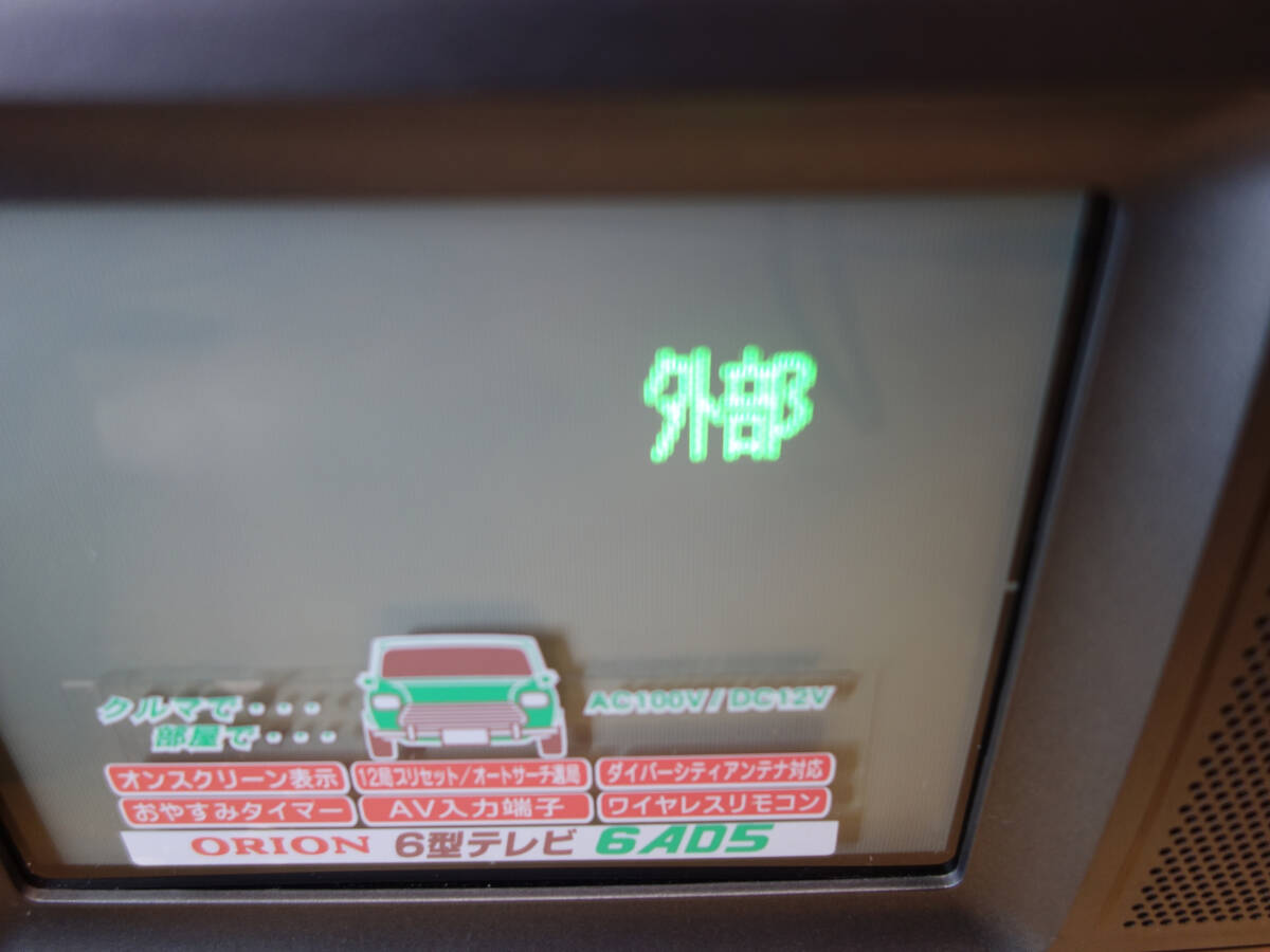 希少 ORION オリオン 6型2電源カラーテレビ 6AD5 + CT-006｜Yahoo