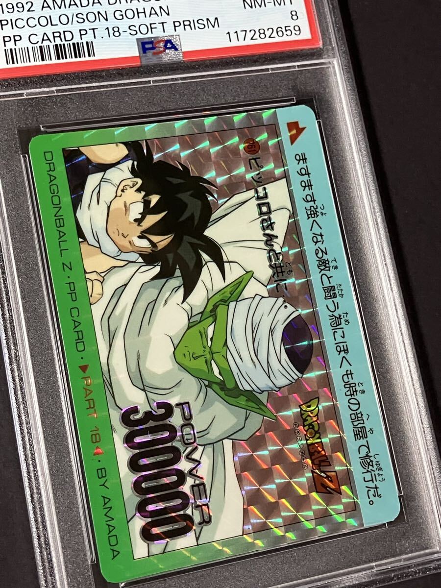 ドラゴンボール PPカード 世界で1番強い男 947 ドラゴンボール PSA 8