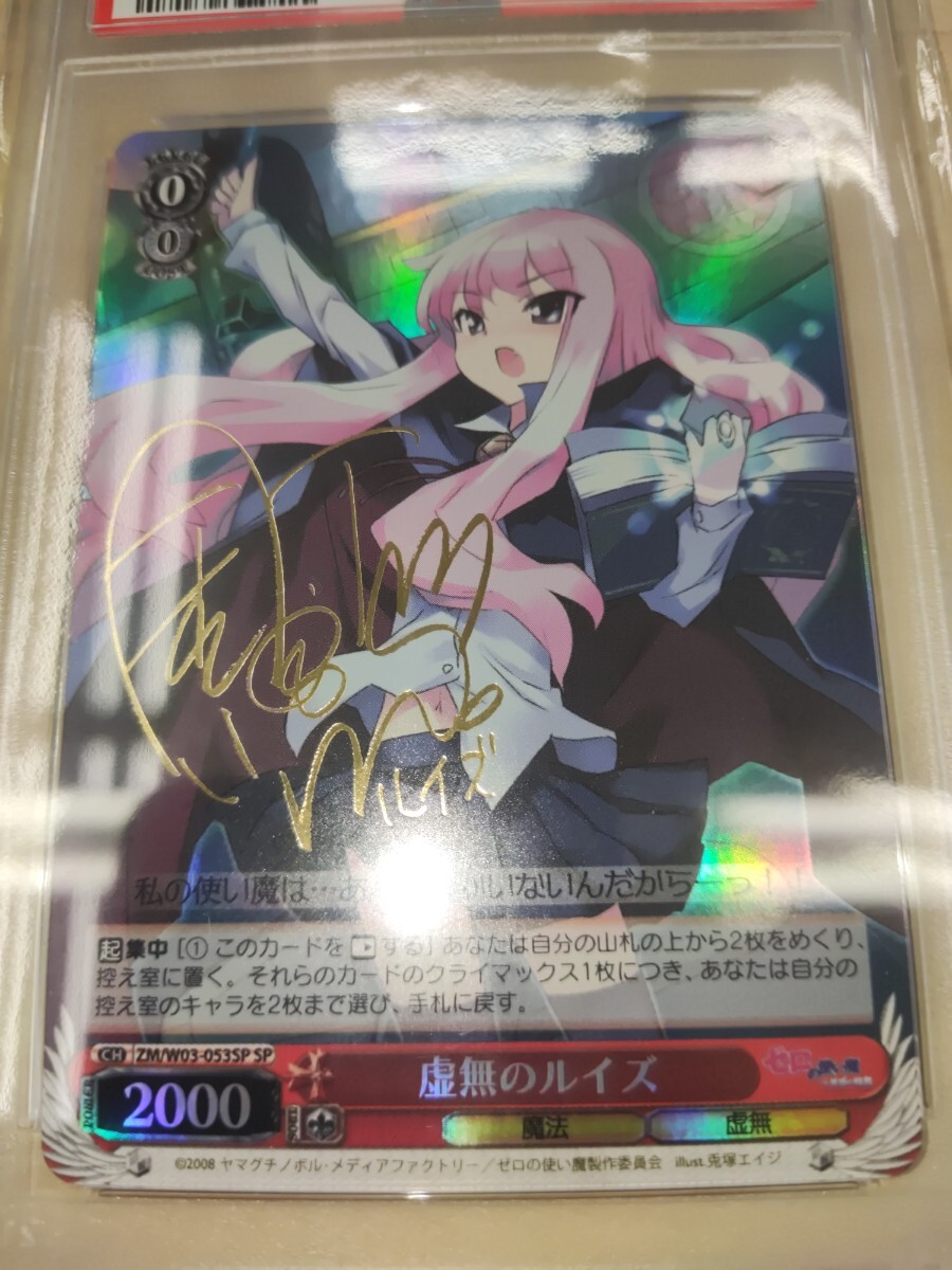 PSA ヴァイスシュヴァルツ 聖国のルイズ sp サイン PSA ヴァイス