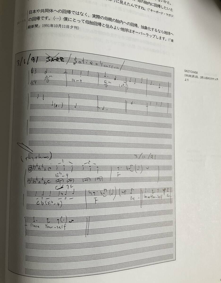 坂本龍一・音楽史 坂本龍一 山下邦彦 坂本龍一による音楽革命の系譜学