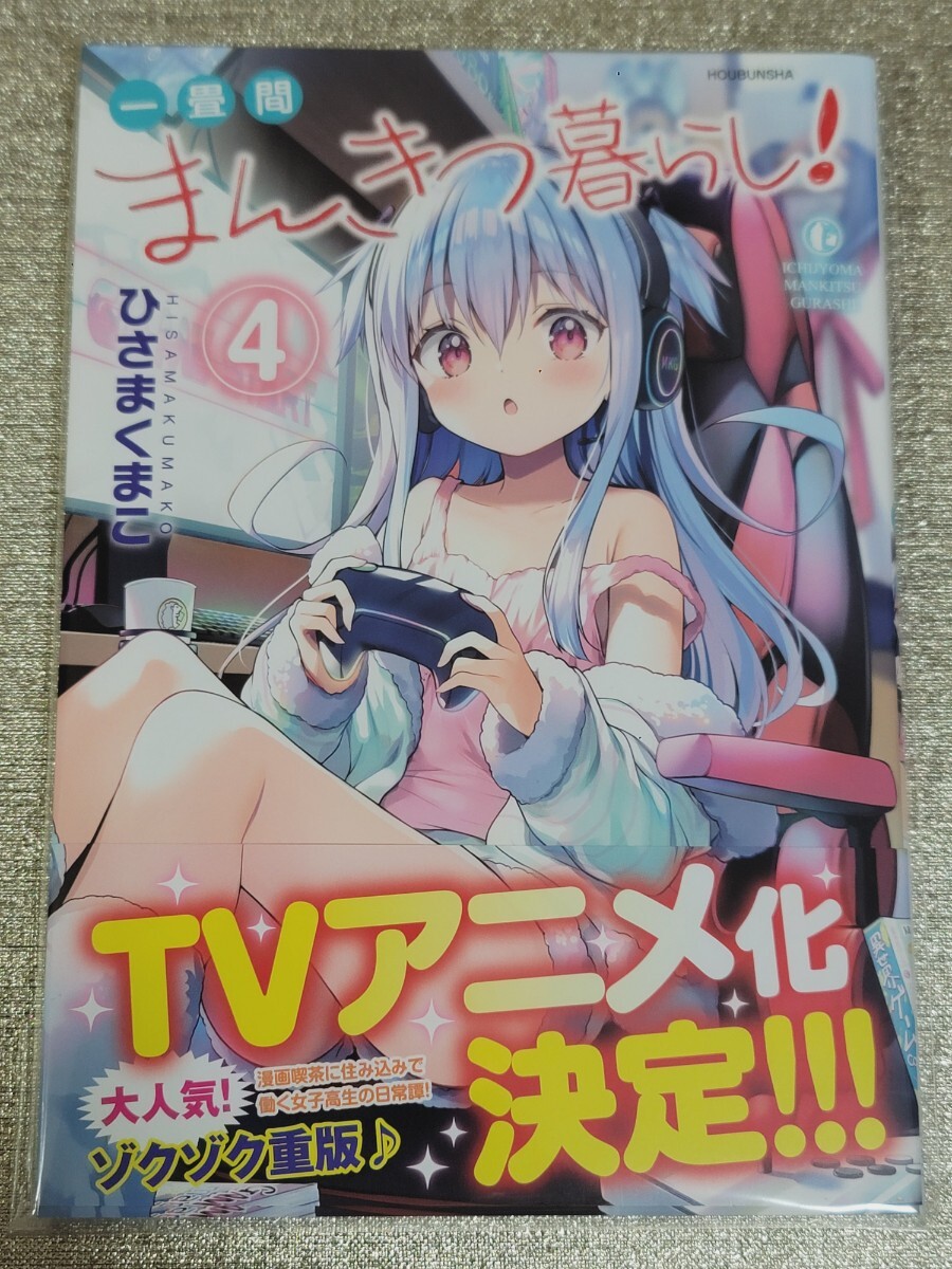 Yahoo!オークション - 【イラスト入り直筆サイン本】ひさまくまこ『 一