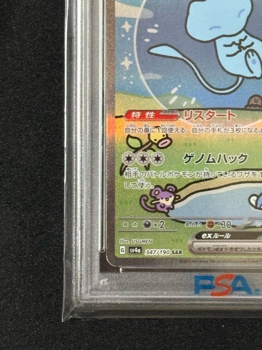 ミュウex sar レリーフ抜けエラー psa8 PSA8/エラーカード】ミュウex