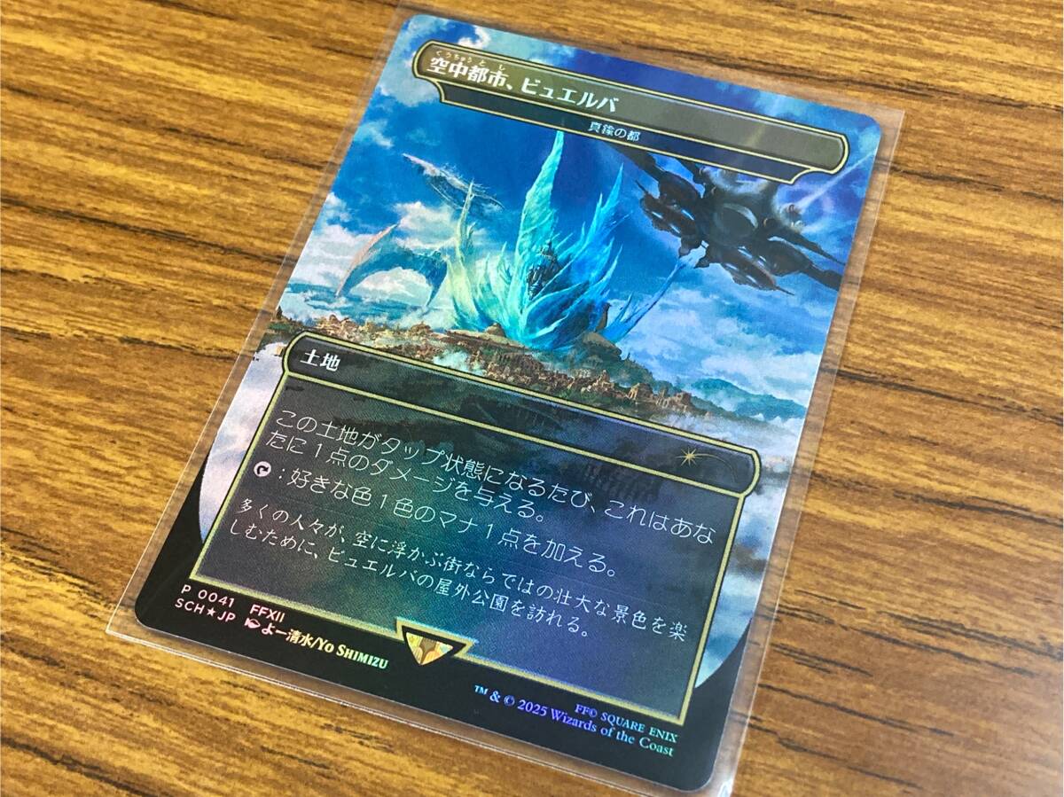 MTG 空中都市、ビュエルバ 他ストアチャンピオンシップ プロモセット M